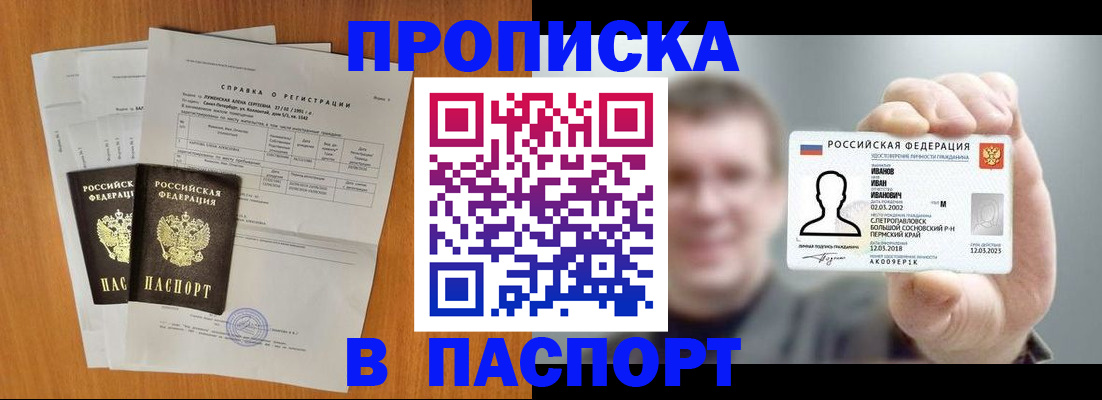 временная регистрация для школы в ЕАО